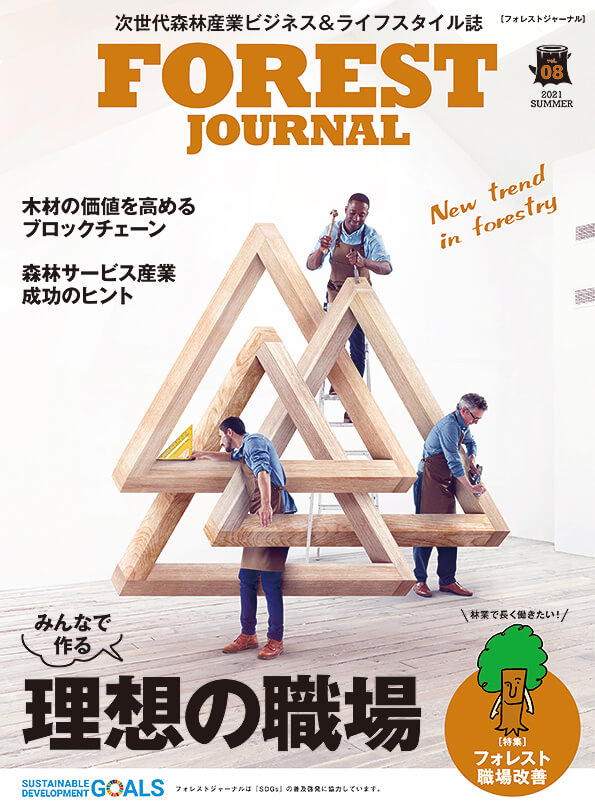 FOREST JOURNAL vol.08