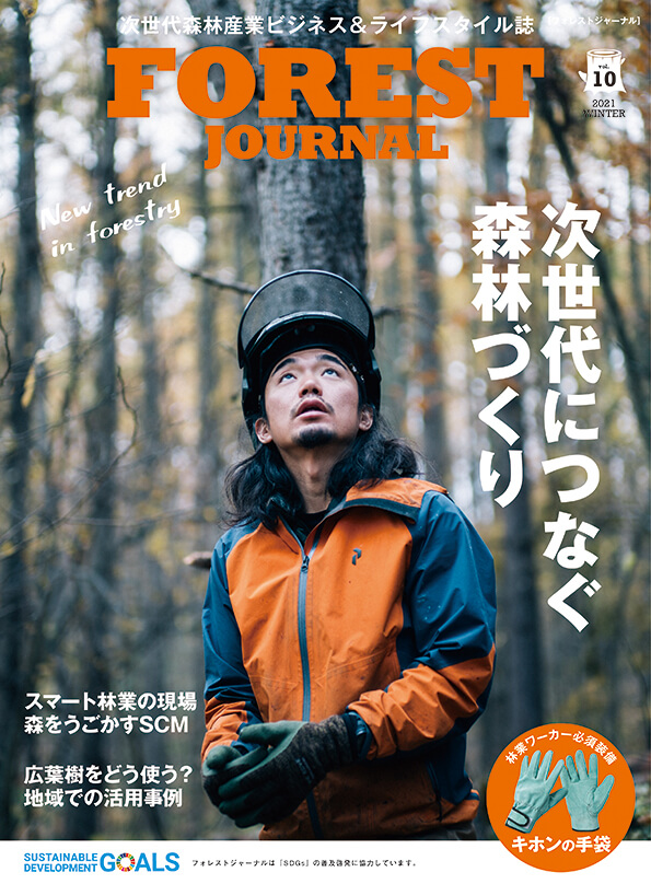 FOREST JOURNAL vol.10