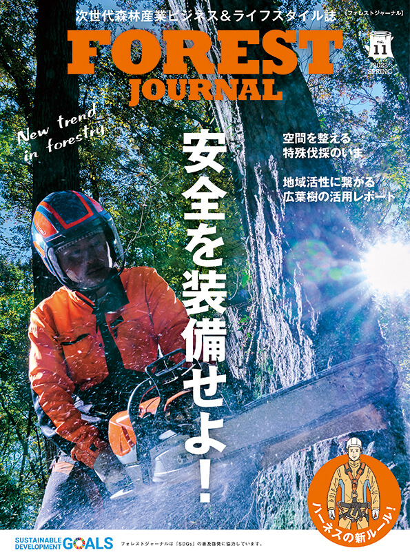 FOREST JOURNAL vol.11