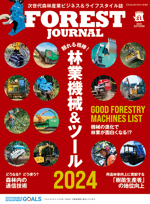 FOREST JOURNAL vol.21