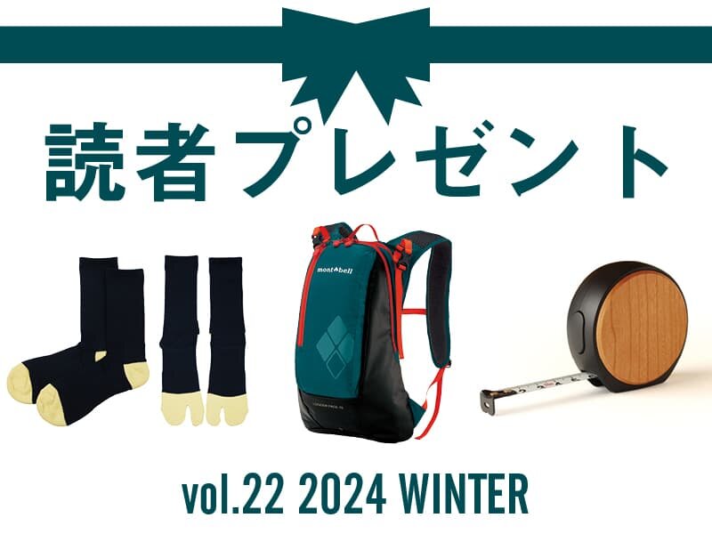 林業に役立つ人気アイテムを抽選でプレゼント！ 応募受付は2025/3/23まで！