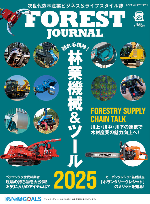 FOREST JOURNAL vol.25