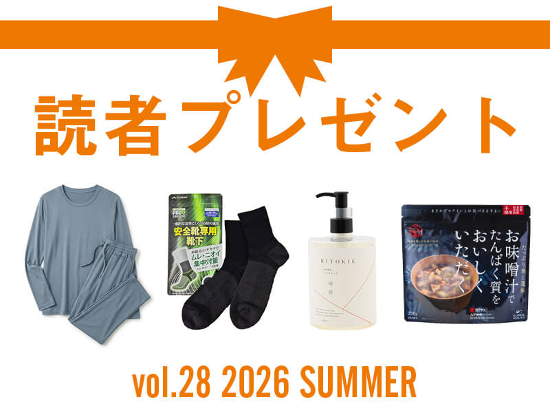 林業に役立つ人気アイテムを抽選でプレゼント！ 応募受付は2026/8/30まで！