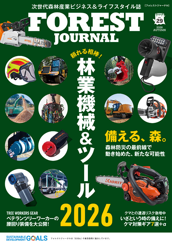 FOREST JOURNAL vol.29